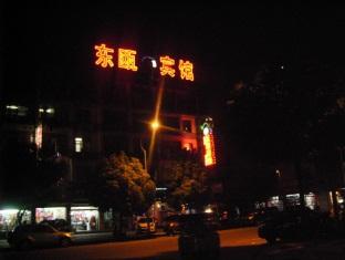 Yiwu Dong Ou Hotel Экстерьер фото